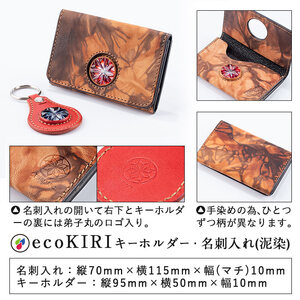 P-127 薩摩切子のキーホルダー・名刺入れ(泥染)セット【美の匠ガラス工房弟子丸】霧島市 名刺入れ キーホルダー ガラス細工 牛皮 メンズ レディース