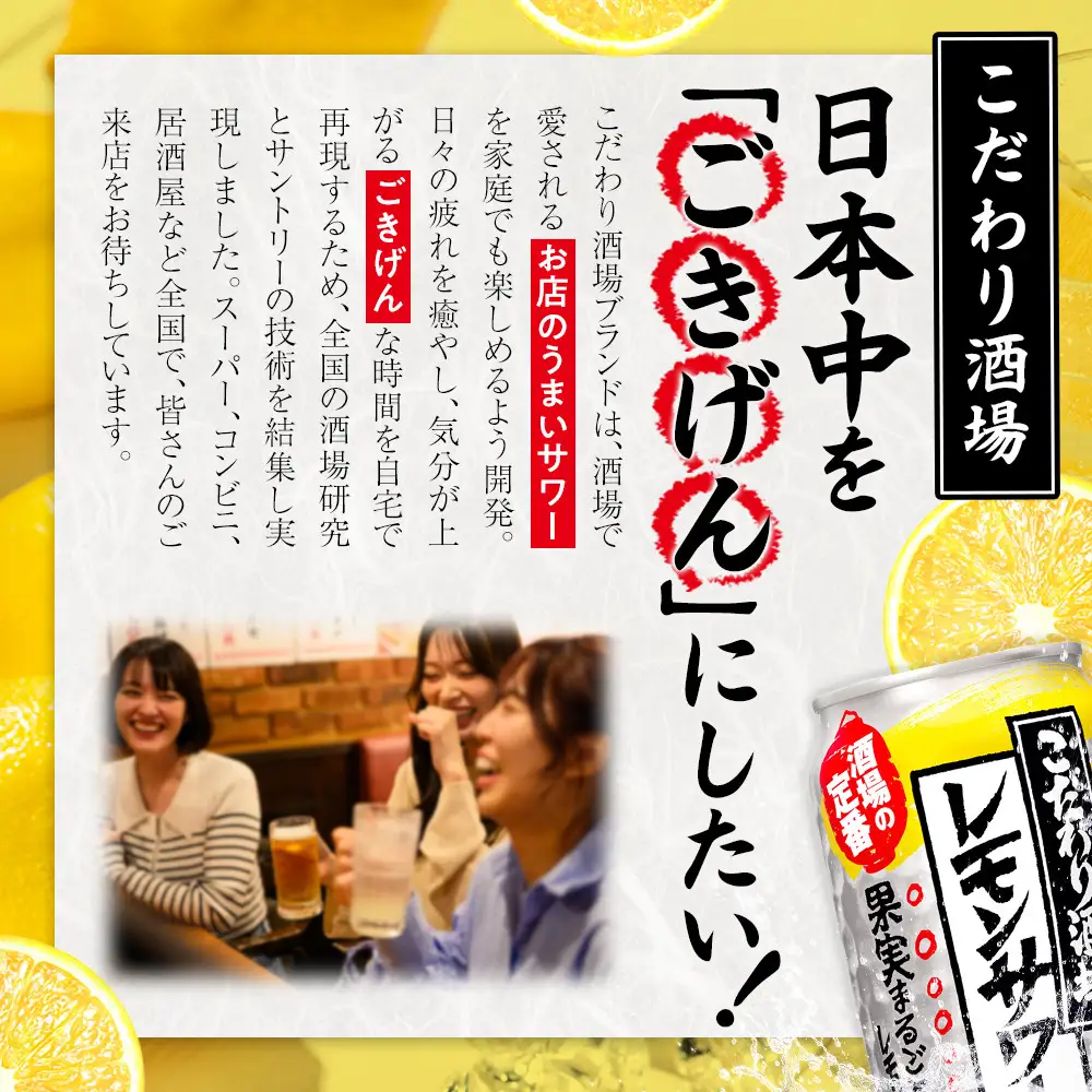 〈 サントリー 〉こだわり酒場 の レモン サワー 缶 350ml × 24本（1ケース））| レモンサワー 家飲み 宅飲み