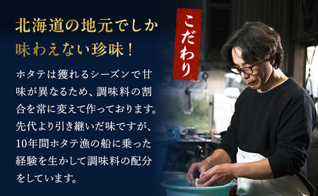 【カネショウ ウスイ】 味付け 帆立貝柱2種セット 5袋 おつまみ オホーツク 海産 乾物 魚貝類 ホタテ 加工食品 