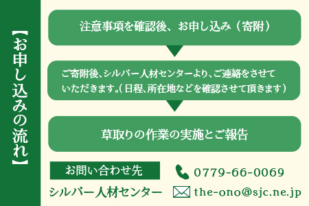 まごころ代行サービス『草取り』※11月～2月作業不可 [A-044002]