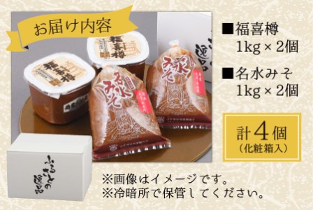 天然熟成こだわり味噌「木桶仕込み」２種 詰め合わせ1kg×4 計4kg  [A-040002]
