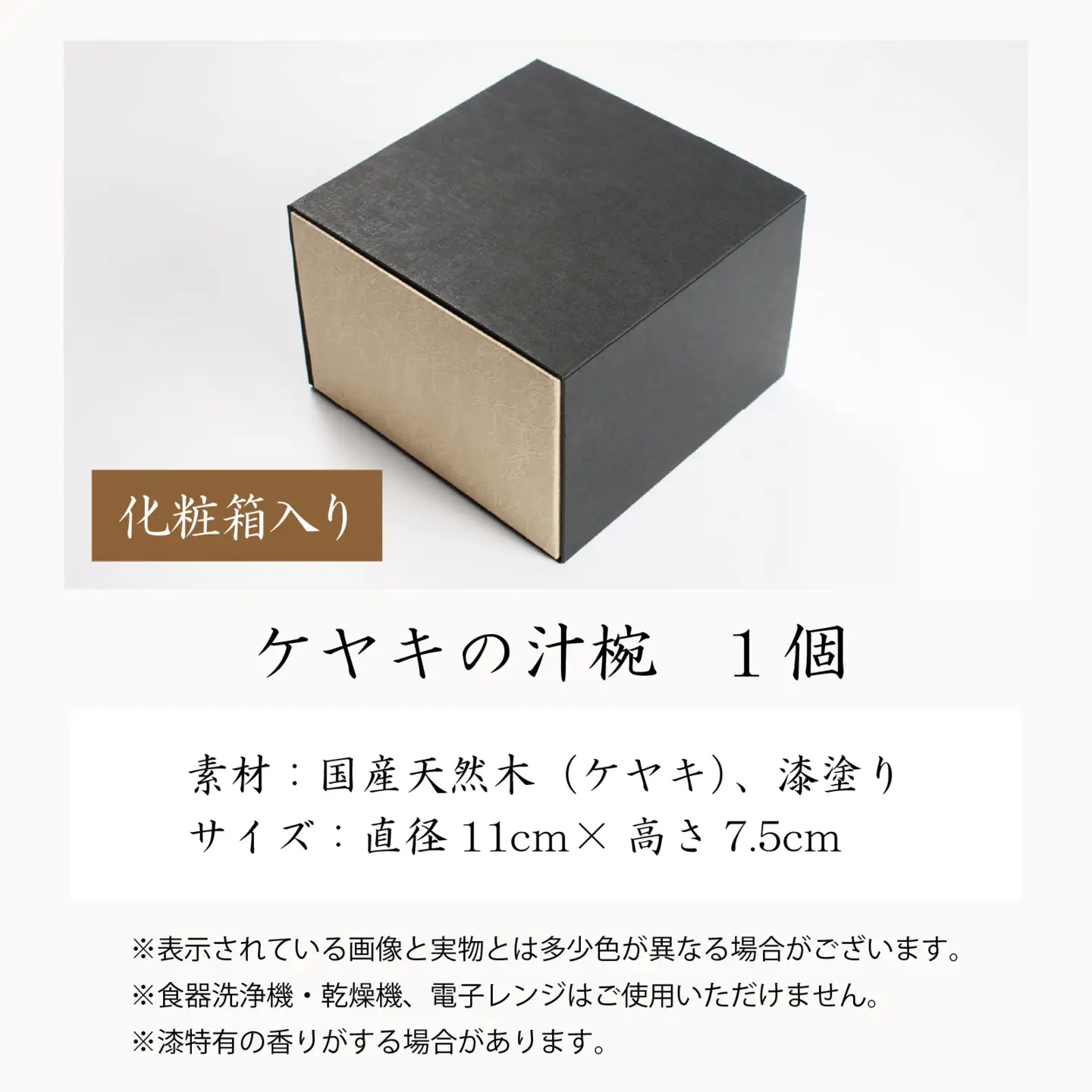 【数量限定】越前漆器　木製本漆塗　ケヤキの汁椀 [A-034002]