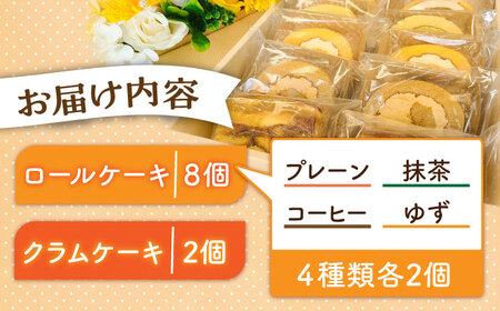 洋菓子  ロールケーキ + クラムケーキ 詰め合わせ 5種類 10個  [ABAO001]  洋菓子