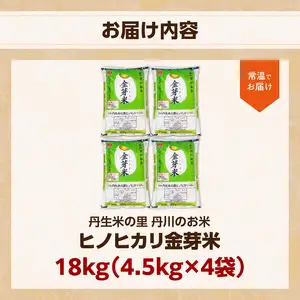 大分丹生米の里ヒノヒカリ金芽米 18kg B01015