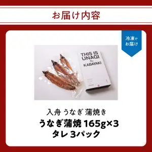 入舟 うなぎ 蒲焼き E07004