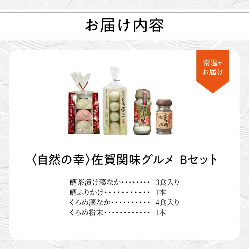 自然の幸 佐賀関味グルメ Bセット E22010