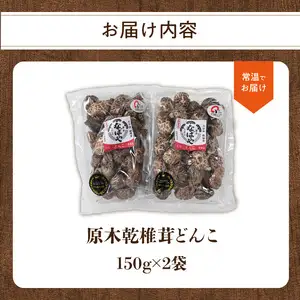原木乾椎茸どんこ F07014