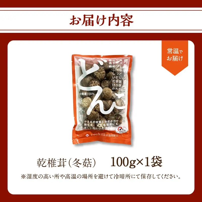 大分産乾しいたけ F07015