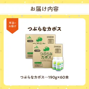 つぶらなカボス　2ケース I02044