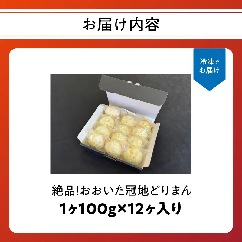 絶品！おおいた冠地どりまん J07006