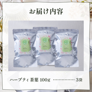 八ヶ岳産ブレンドハーブティー ハーブティ3袋セット ハーブティー 3袋 セット 300g ペパーミント オーデコロンミント ブレンド 紅茶 ミント リラックス リフレッシュ ハーブ [h122]