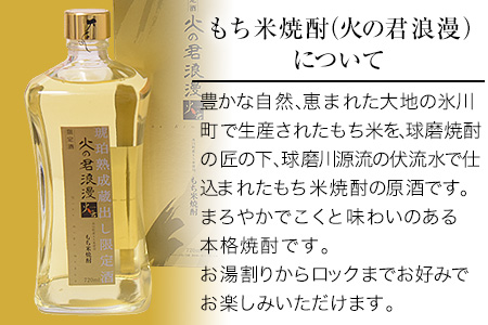 もち米焼酎 火の君浪漫 琥珀 720ml 25度