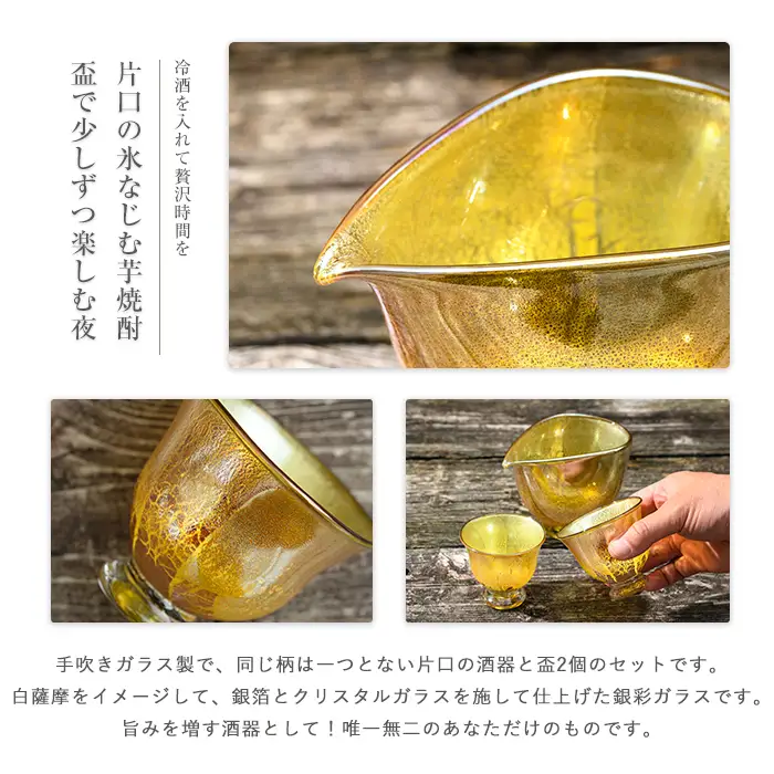 ガラス工芸品 銀彩 飴釉酒器(片口・盃2個) 宮澤ガラス IB095-002 酒器