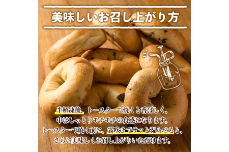 isa140 ベーグル詰め合わせ(8種各2個・計16個) ふるさと納税 伊佐市 特産品 パン 国産 焼きたて 急速冷凍 ベーグル チョコ キャラメル ごま チーズ ミックスフルーツ 8種 セット 詰合せ 【工房あけぼの】