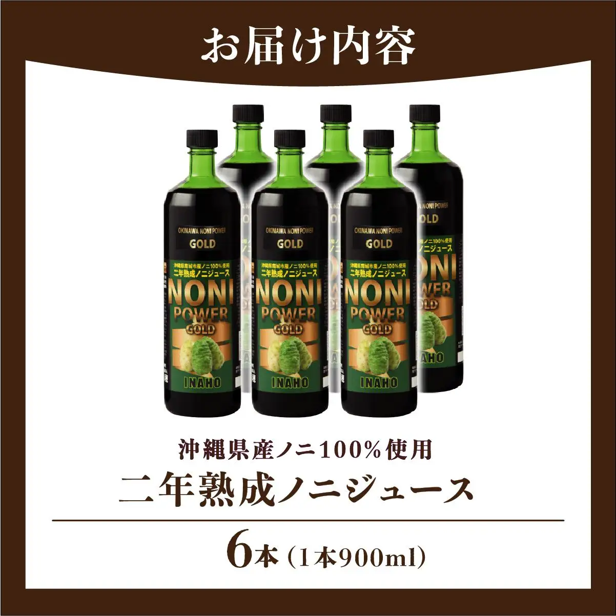 二年熟成ノニジュース6本セット | 沖縄県南城市 | ふるさと納税サイト