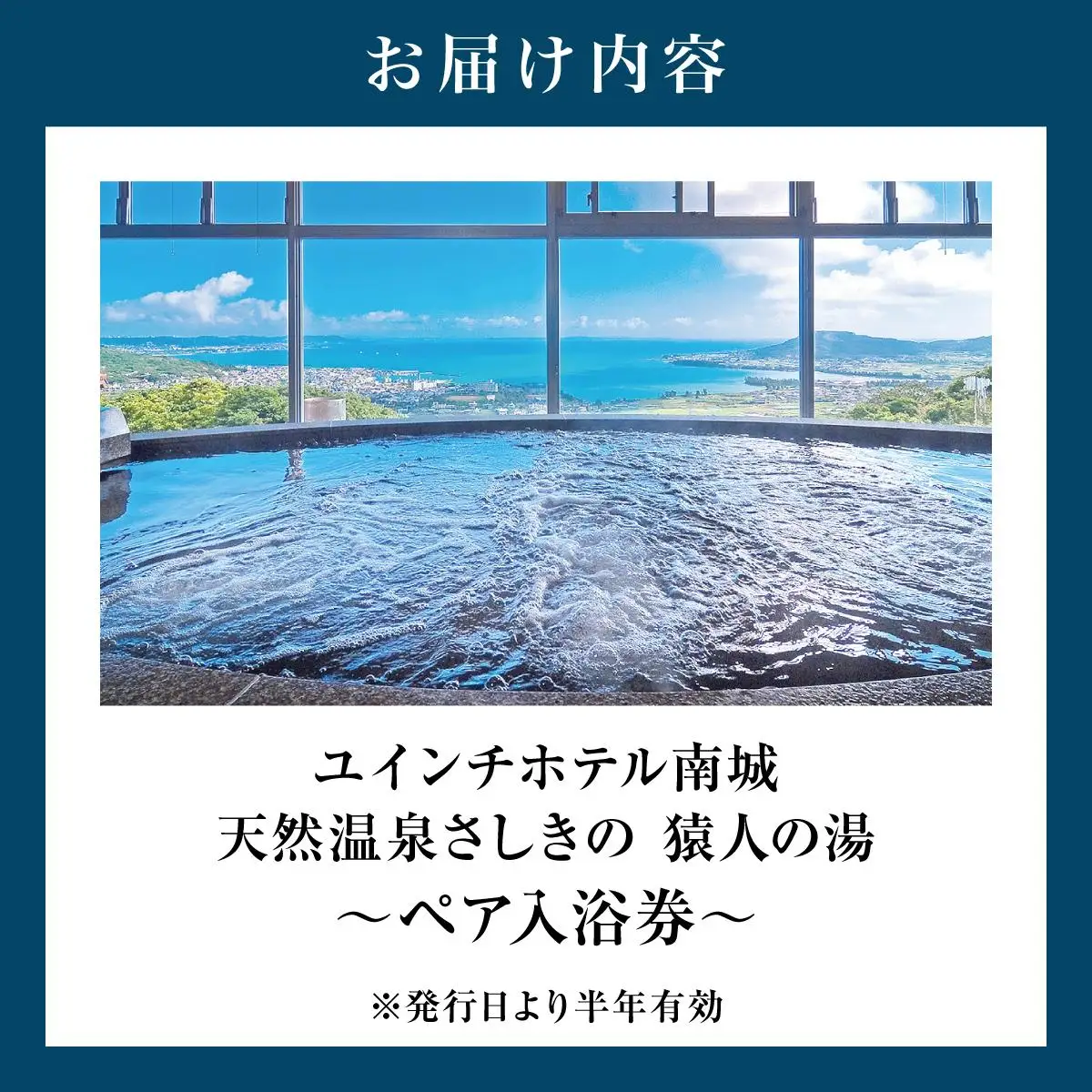 沖縄 温泉 ペア温泉入浴券 天然温泉さしきの猿人の湯   