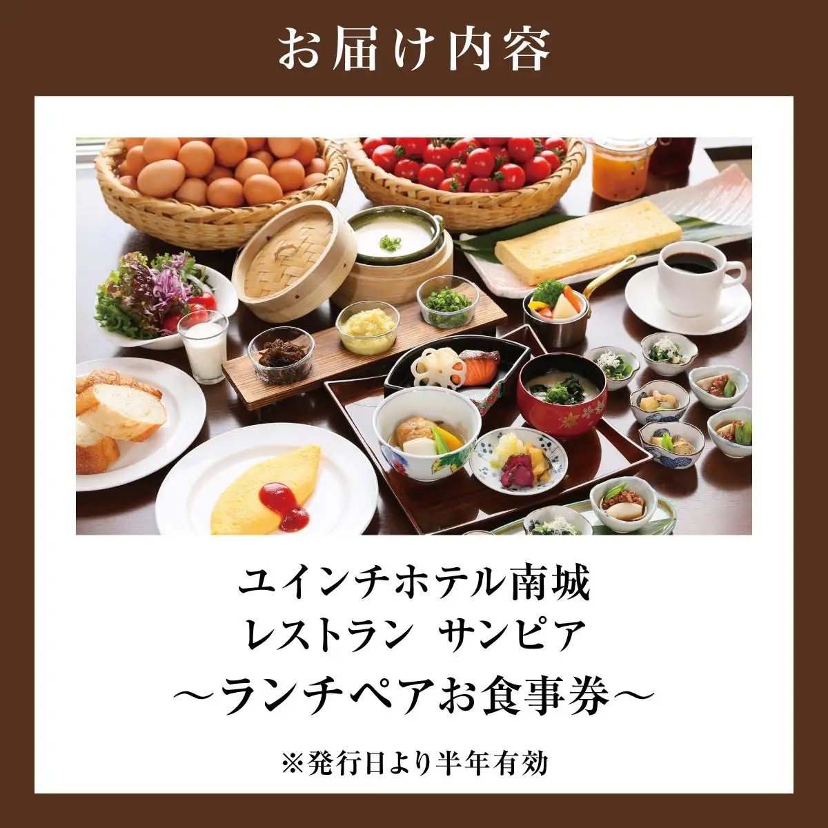 沖縄 ペアランチ券 ユインチホテル南城   