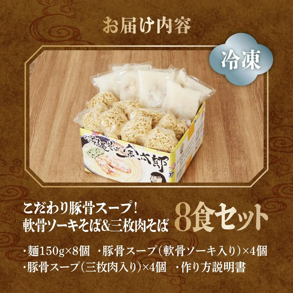 【軟骨ソーキと三枚肉付き！】こだわり豚骨スープ！軟骨ソーキそば＋三枚肉そばセット   