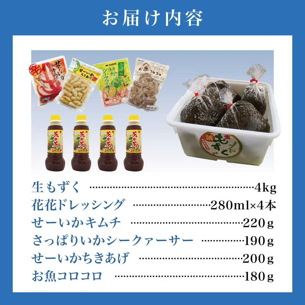 生もずく＆イカいかセット   