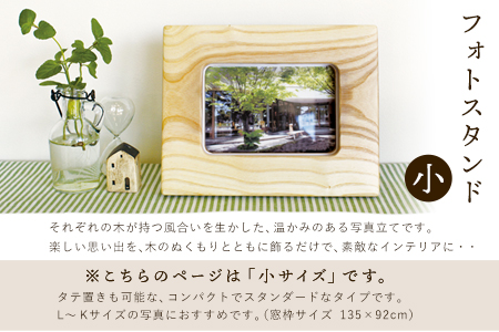 木工房ひのかわ フォトスタンド（小） タモ  