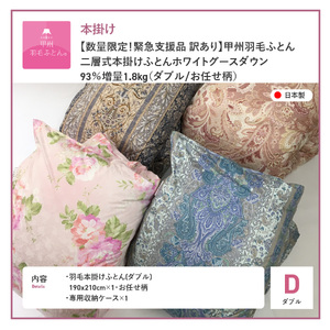 布団【訳あり】二層式本掛けふとん ホワイトグースダウン93%増量1.8kg（ダブル）布団