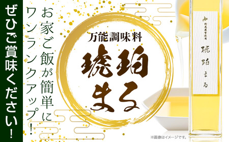調味料 万能 琥珀まる 200ml ×1本 専用容器付き 鳥まる《30日以内に出荷予定(土日祝除く)》北海道 名寄市 送料無料 万能調味料 やきどこ鳥まる 利尻昆布 旨み 旨味 だし 出汁 手作り お取り寄せ