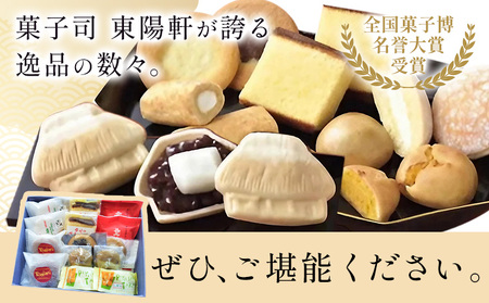 東陽軒 銘菓折セット《30日以内に出荷予定(土日祝除く)》菓子司 東陽軒 北海道 名寄市 和菓子 洋菓子 菓子 草分け 北鼓童 カステラ まんじゅう マドレーヌ クッキー ピヤシリ太郎 詰め合わせ