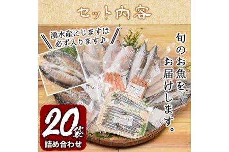 ＜高級手作り干物＞桜島灰干し詰め合わせ！鹿児島県湧水町産にじますの他、季節のお魚を計20袋お届け！ 干物 魚 焼き魚 おかず 晩御飯 晩ごはん 朝食 朝ごはん 朝ご飯 和食 定食 にじます ニジマス 保存料無添加 【福永商店】_y061