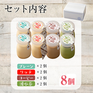 手作り！ゆうすいプリン(8個) ぷりん プリン コーヒープリン お茶スイーツ お茶プリン お茶 プレーン お菓子 おやつ デザート スイーツ 手作り ギフト 贈り物 プレゼント 贈答 手土産 バレンタイン ホワイトデー 冷蔵【ココアイ】_y118