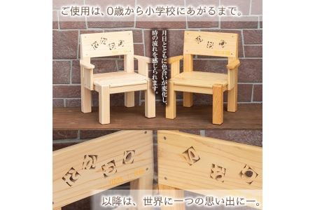 名前入りヒノキの子供いす(ひのき材使用) オーダーメイド 椅子 イス チェア スツール 子供 子供用 キッズ チャイルド 記念品 ギフト 贈答 プレゼント 贈り物 名入れ 誕生日 木材 木 木工 木製 檜 ひのき ヒノキ 【木工房 木っ葉】_y149
