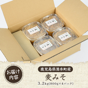 《先行予約受付中！2026年5月以降順次発送》《添加物不使用》麦みそ(計3.2kg・800g×4パック) 味噌 麦味噌 自家栽培 玄米麹 麹 こうじ みそ汁 味噌汁 野菜炒め 化学肥料不使用 農薬不使用 有機 有機農業 有機肥料【雲月農園】_y175