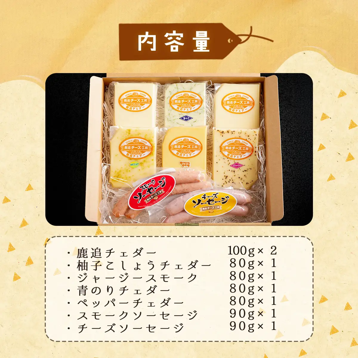 チーズ・ソーセージギフト 【 人気  北海道  送料無料 】 SKH001