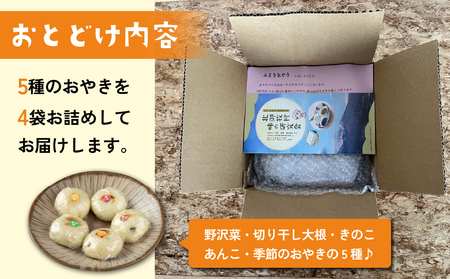 冷凍おやき５種　２０個セット |　長野県 おやき