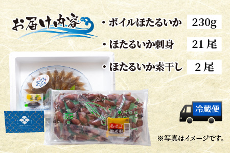 ほたるいか ボイル＆刺身セット【(有)カネツル砂子商店】※着日指定は備考欄へ　※26年3月中旬以降～ 順次発送中 ｜ ほたるいか 蛍烏賊 新鮮 富山県