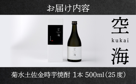 土佐金時芋焼酎 空海 500ml 芋焼酎