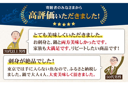 【数量限定】100セット限り 五島 クエ鍋セット 800g 刺身 ポン酢付き 五島市/心誠 [PCG001]
