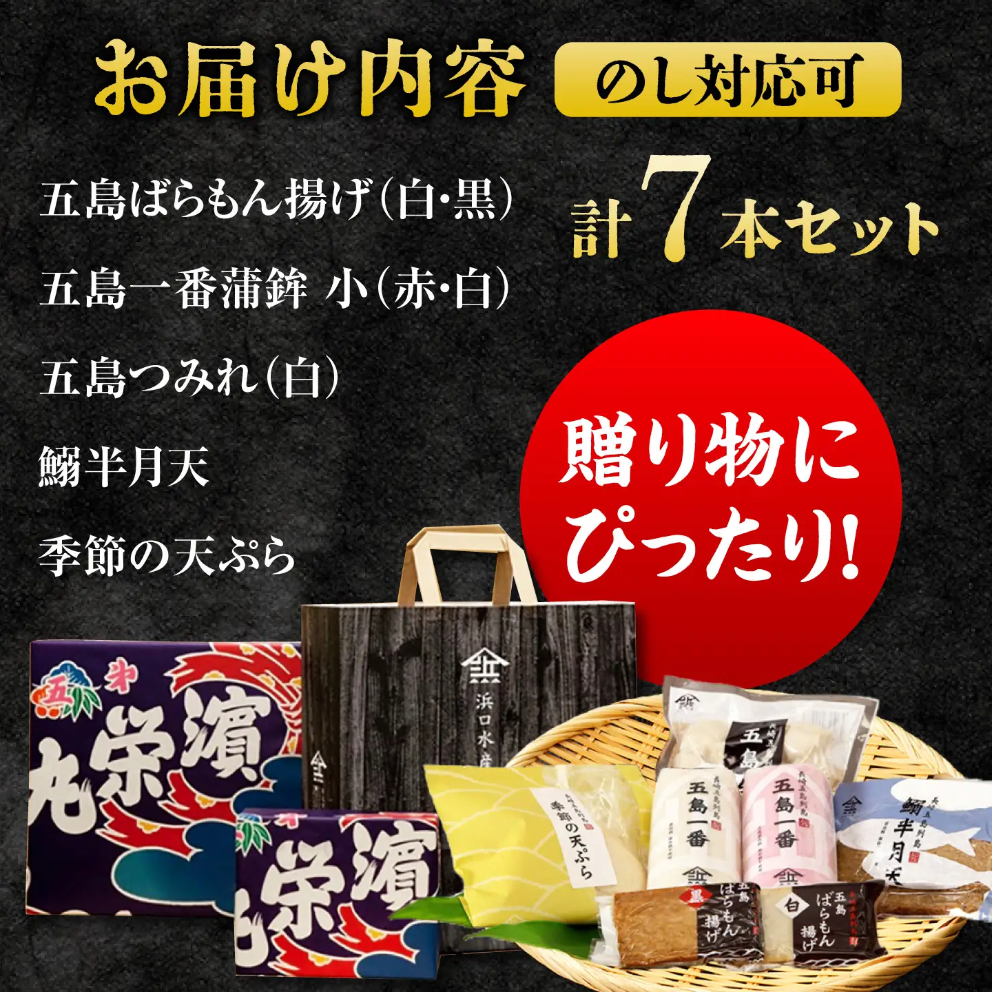 五島かまぼこ 詰合せ Aセット 五島市/浜口水産[PAI010] かまぼこ すり身 つみれ ギフト 練り物 天ぷら 詰め合わせ セット おつまみ