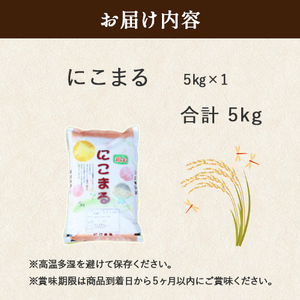 ◎令和7年産◎こだわりの味！人気の品種　井上米穀店さんの「にこまる」 農家 こだわり お米 ブランド米 ／Bib-B06