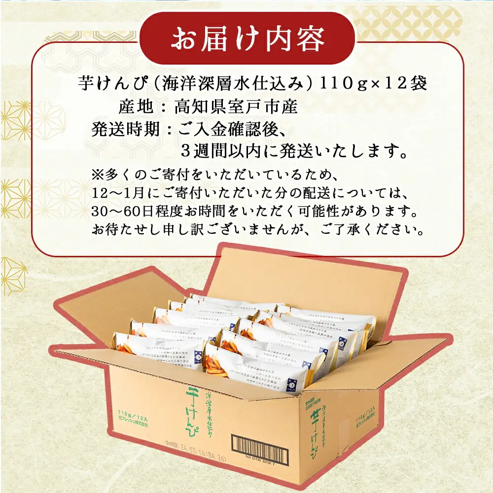 【マツコの知らない世界】芋けんぴ 海洋深層水仕込み 計1320g 【110g×12袋】 芋けんぴ nm075