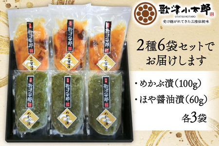 海鮮 セット 歌津小太郎 めかぶ漬 100g × 3袋 ほや 醤油漬 60g × 3袋 計6袋 [橋本水産食品 宮城県 南三陸町 m304amh590061]