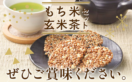 お茶菓子 もち米 玄米茶 セット せんべい お菓子 和菓子 もち米抹茶入玄米茶 もち米玄米ほうじ茶 もち米玄米珈琲 笑美銭米 ごま アーモンド 松前《30日以内に出荷予定(土日祝除く)》北海道 名寄市 送料無料 ほうじ茶 コーヒー 珈琲 煎餅 菓子 お取り寄せ