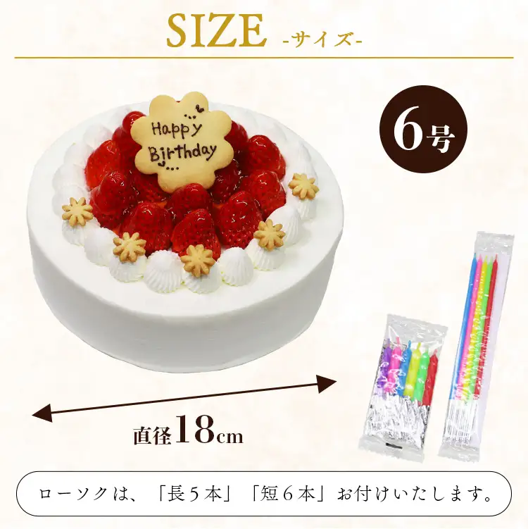 生クリームケーキ いちご 誕生日ケーキ（冷凍） 6号 it-0063