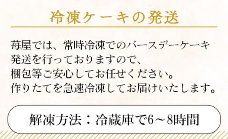 【モンブラン】苺屋 誕生日ケーキ 6号 メッセ－ジ付き モンブラン it-0065