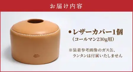 OD缶レザーカバー（コールマン230g用） T02064