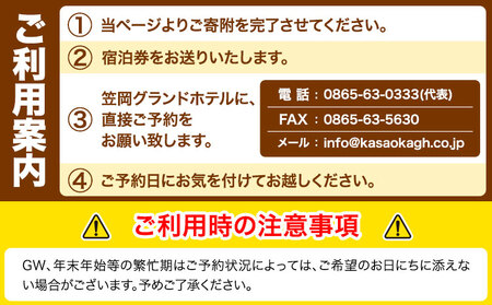 笠岡グランドホテル スイートルームペア1泊宿泊券
