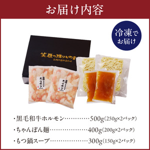 肉屋のもつ鍋セット　～和牛ホルモンの旨味編～_肉屋 もつ鍋 セット 旨味濃厚 牛もつ鍋 和牛ホルモン ホルモン 国産 牛肉 肉 和牛 旨味編 ?油ベース しょうゆ味 オリジナルスープ ちゃんぽん麺 小分け 冷凍 名物 お取り寄せ お取り寄グルメ ご当地グルメ 福岡県 久留米市 送料無料 〔Cn106〕