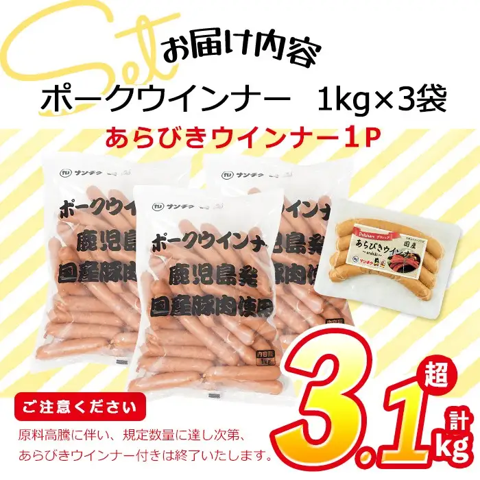 【訳あり・業務用】ウインナー ポークウインナー 計3kg (1kg×3袋) ＋あらびき ウインナー(120g)セット ウインナー ソーセージ 国産 豚肉 a1-047-wn-CF