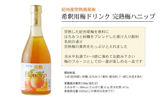 希釈用梅ドリンクとはちみつ梅干のセット ［PL8］