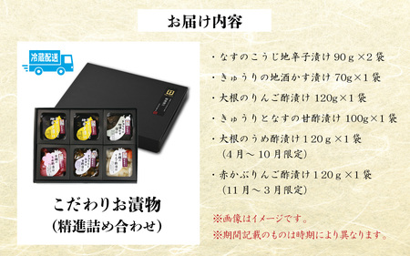 漬物 精進漬け詰合せ 永平寺  漬物 セット 漬物 漬物 漬物　A-004001