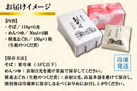 永平寺本当の手作りおそば ・精進志ぐれ （そば6人前・志ぐれ1個）[B-017004]
